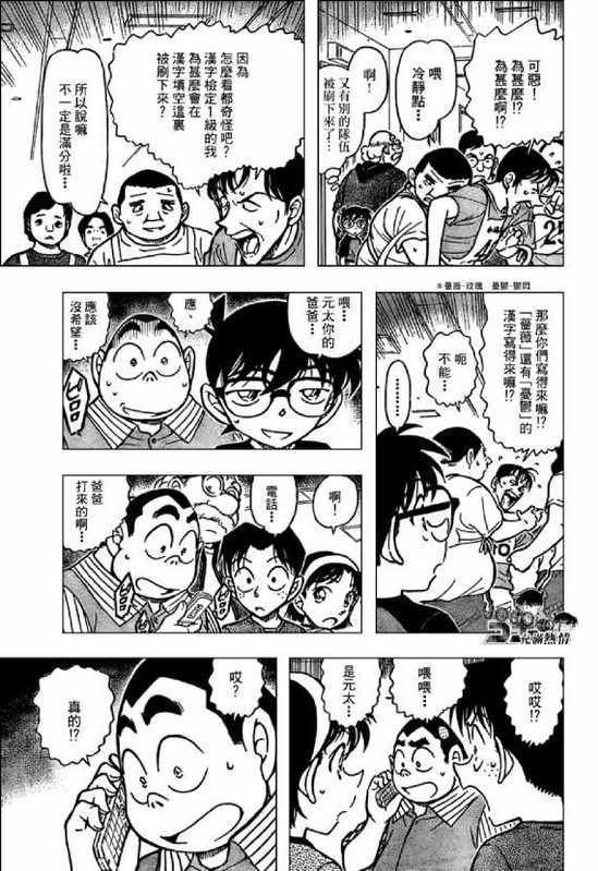 Conan