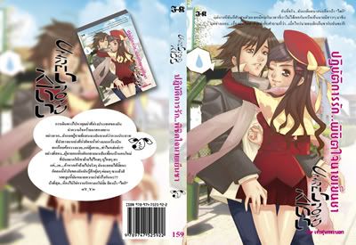 Unresponsive Kiss :: ปฏิบัติการรัก...พิชิตใจนายเย็นชา